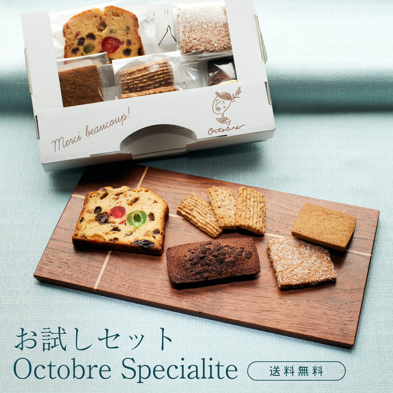オクトーブルスペシャリテ