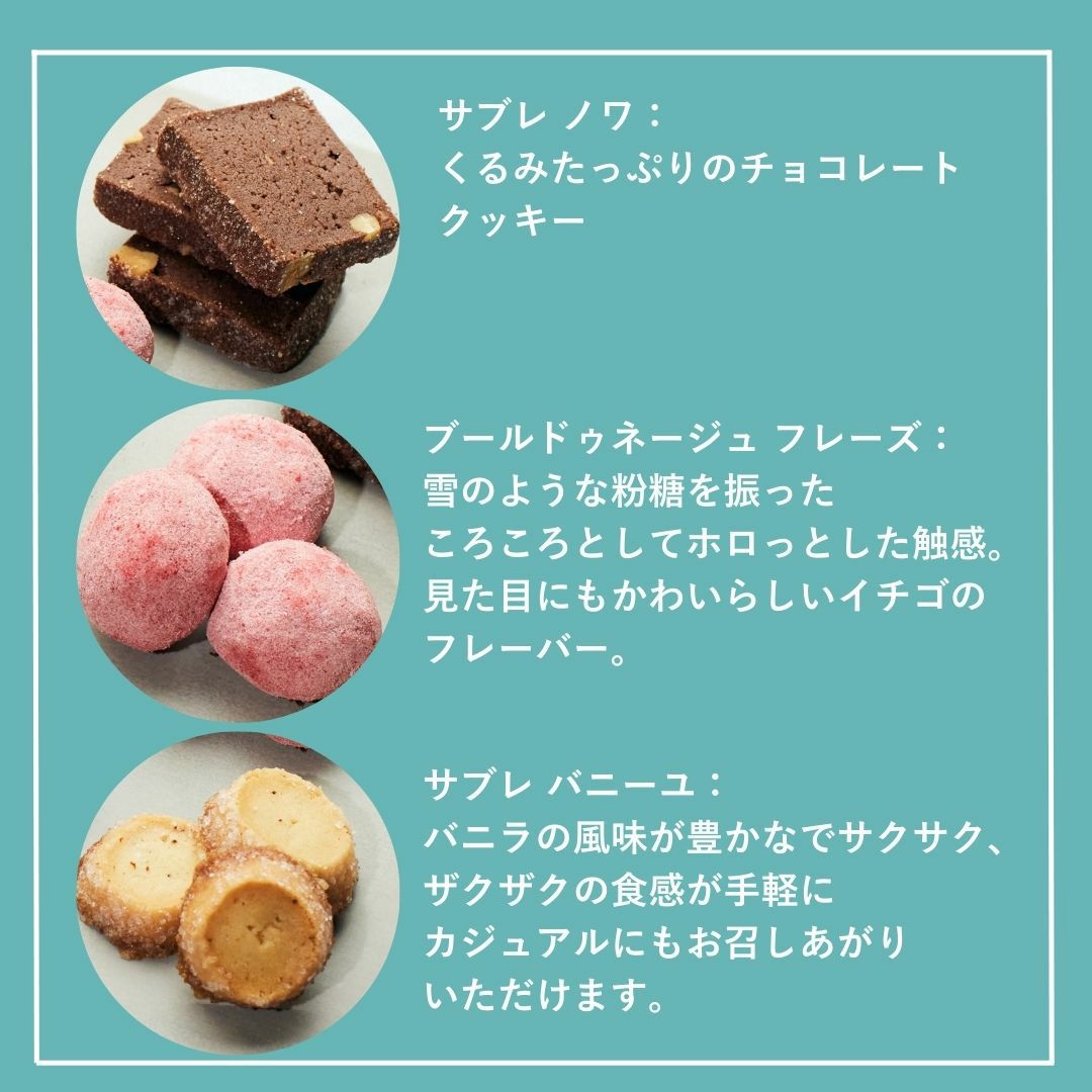 アンシャンテお試し焼き菓子セット｜オクトーブル